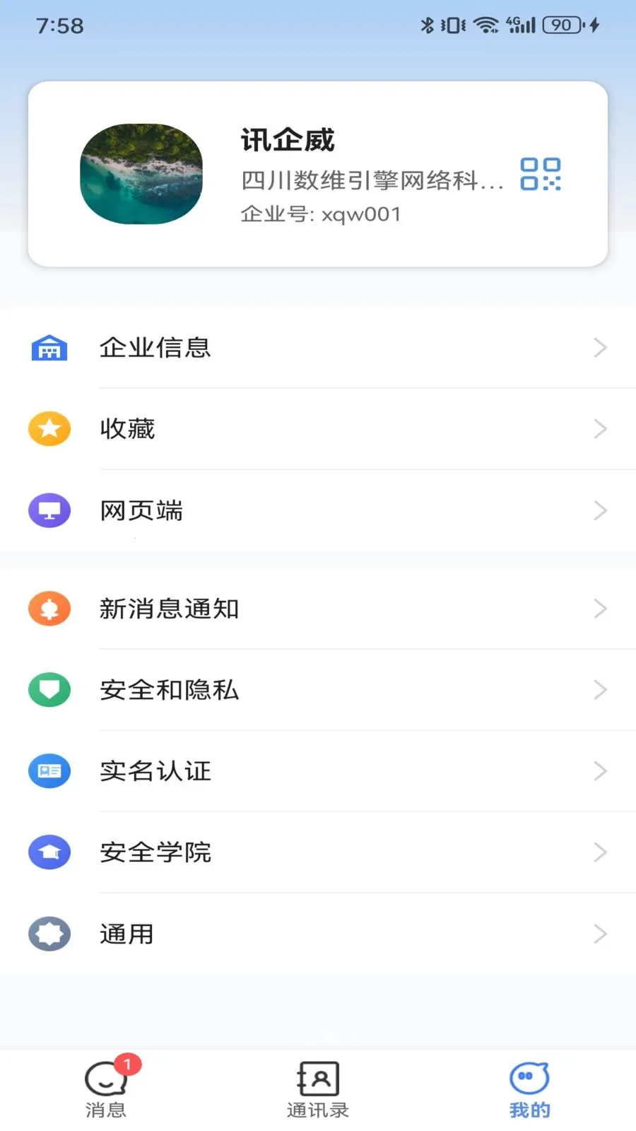 Ѷ���������ֻ���v1.0.0 ��׿��