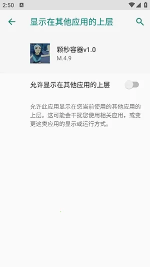 无畏颗秒容器直装(颗秒游戏辅助)截图0