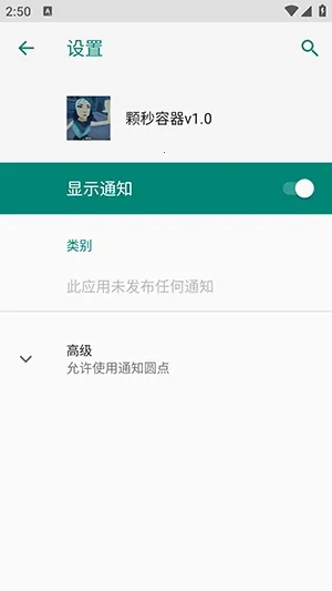 无畏颗秒容器直装(颗秒游戏辅助)截图1