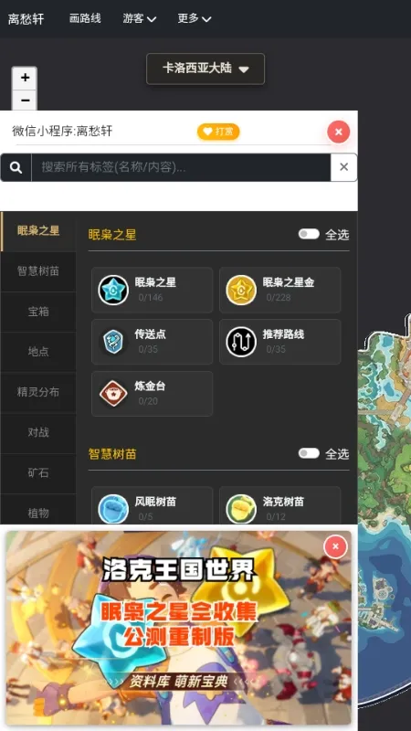洛克王国map tracker流光跑图(洛克王国跑图工具)截图0