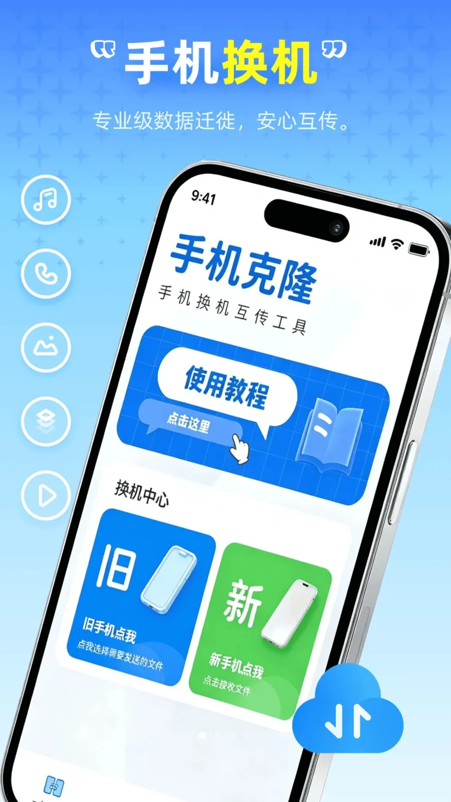 ��ѻ�������(�ֻ�Ǩ������)v1.0.0 ��׿��