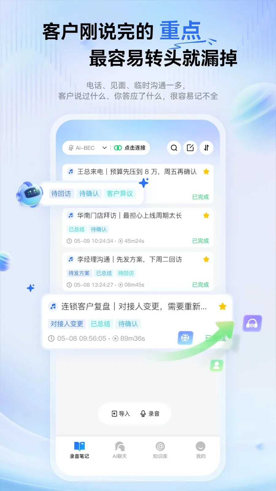 �������ܱʼ�(ְ��AI�칫����)v1.0.0 ��׿��