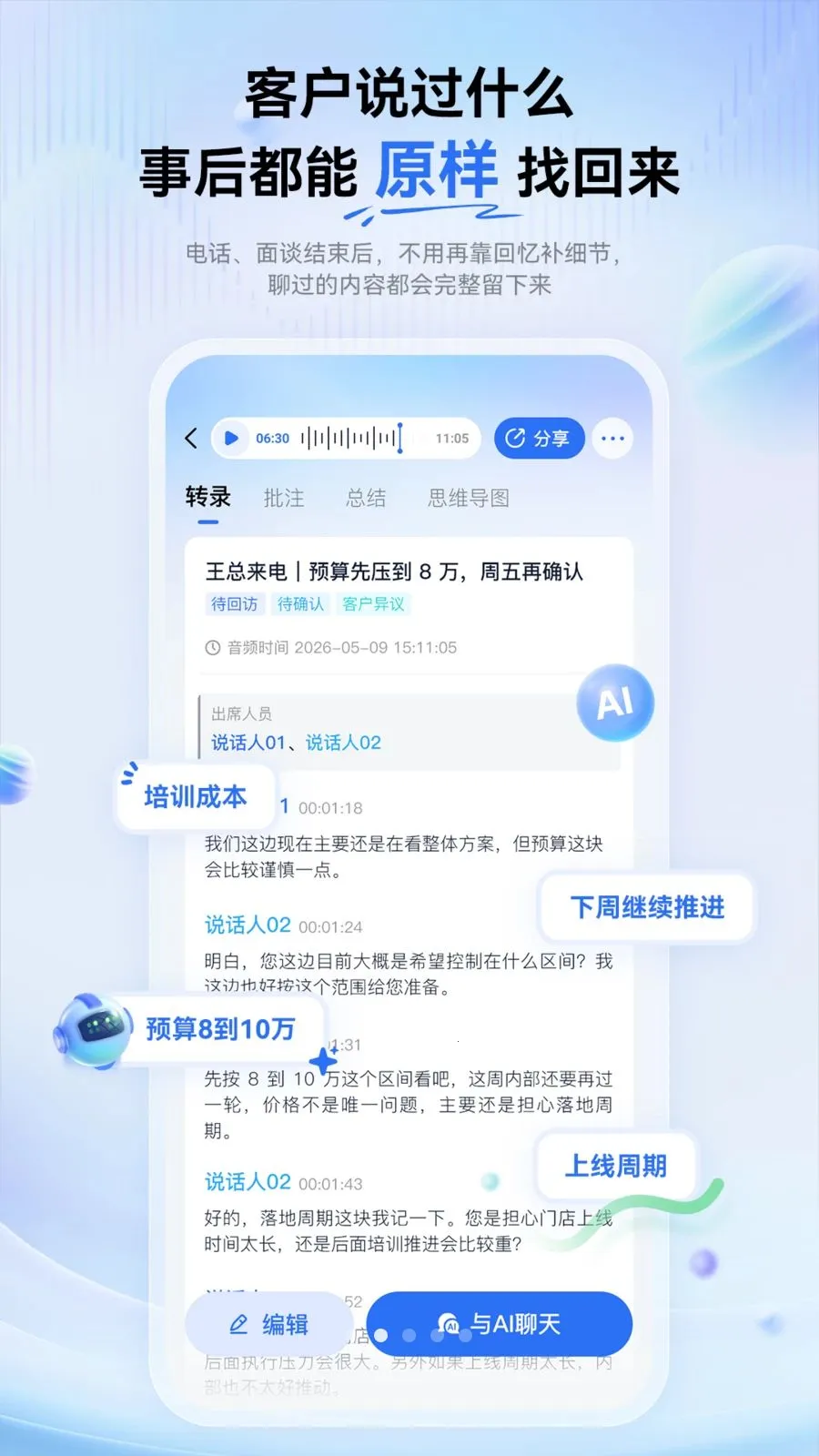 �������ܱʼ�(ְ��AI�칫����)v1.0.0 ��׿��