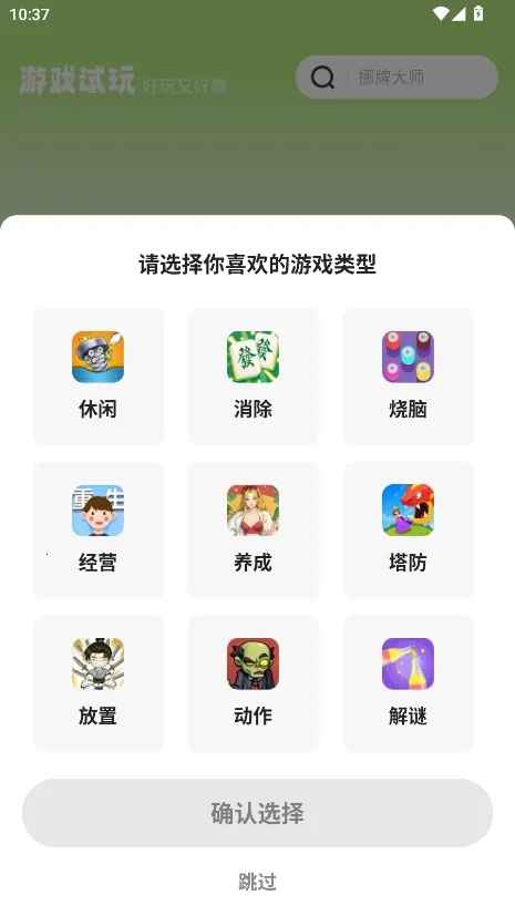 乐享集盒安卓版手机版截图3