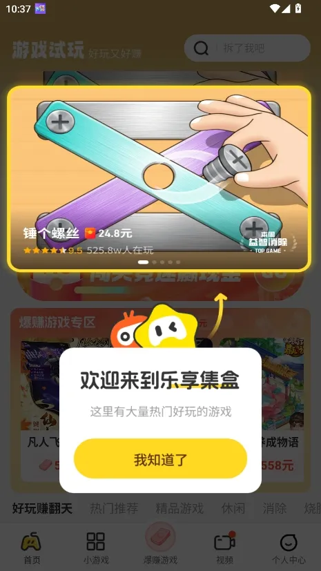 乐享集盒安卓版手机版截图4