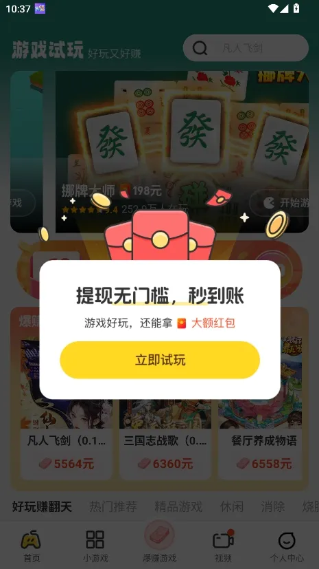 乐享集盒安卓版手机版截图1