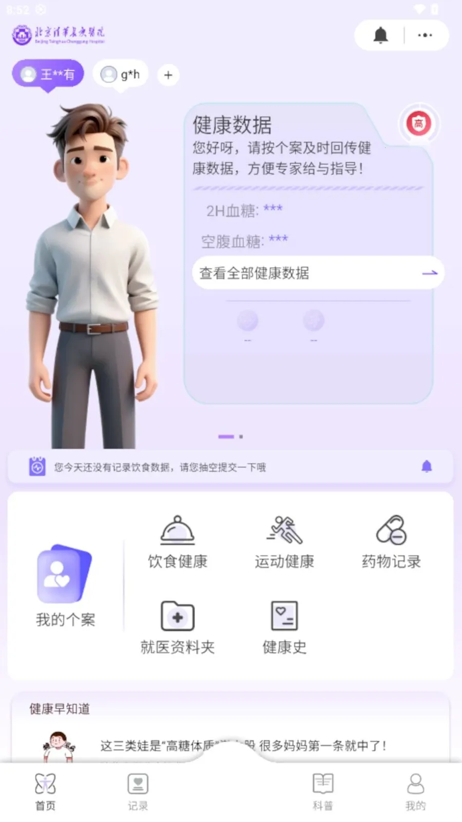 AI Healthy(��������Ӧ��)v0.0.7 �ٷ�����