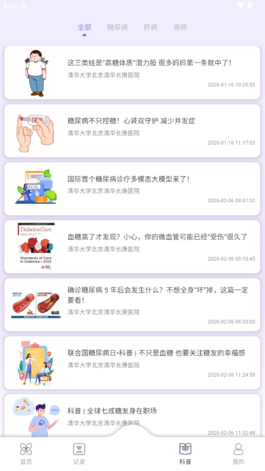 AI Healthy(��������Ӧ��)v0.0.7 �ٷ�����