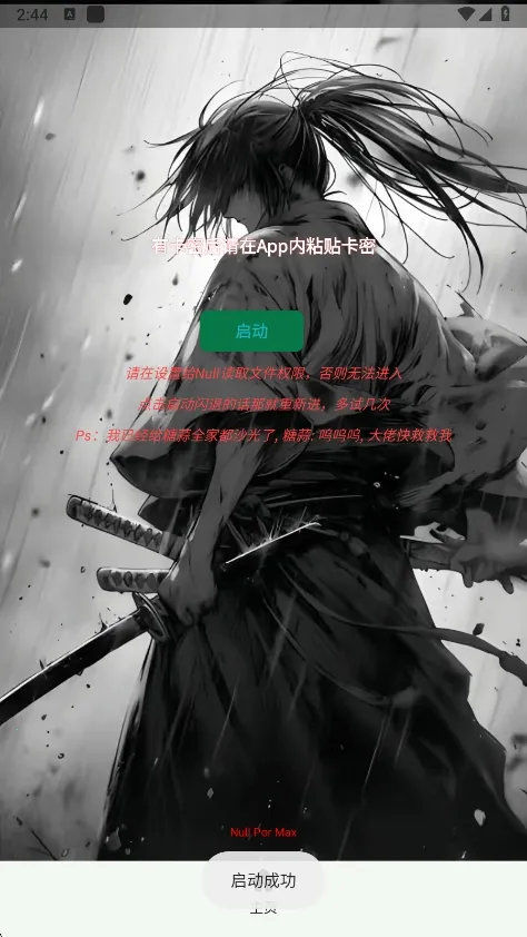 超自然null辅助安卓版手机版截图0