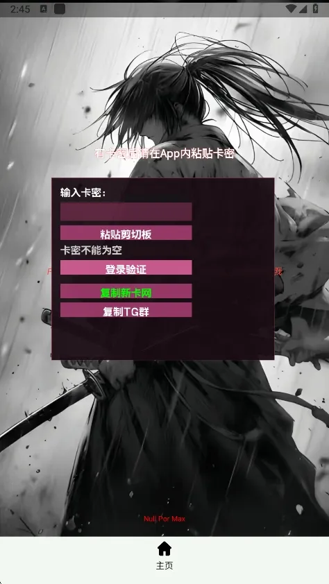 超自然null辅助安卓版手机版截图1