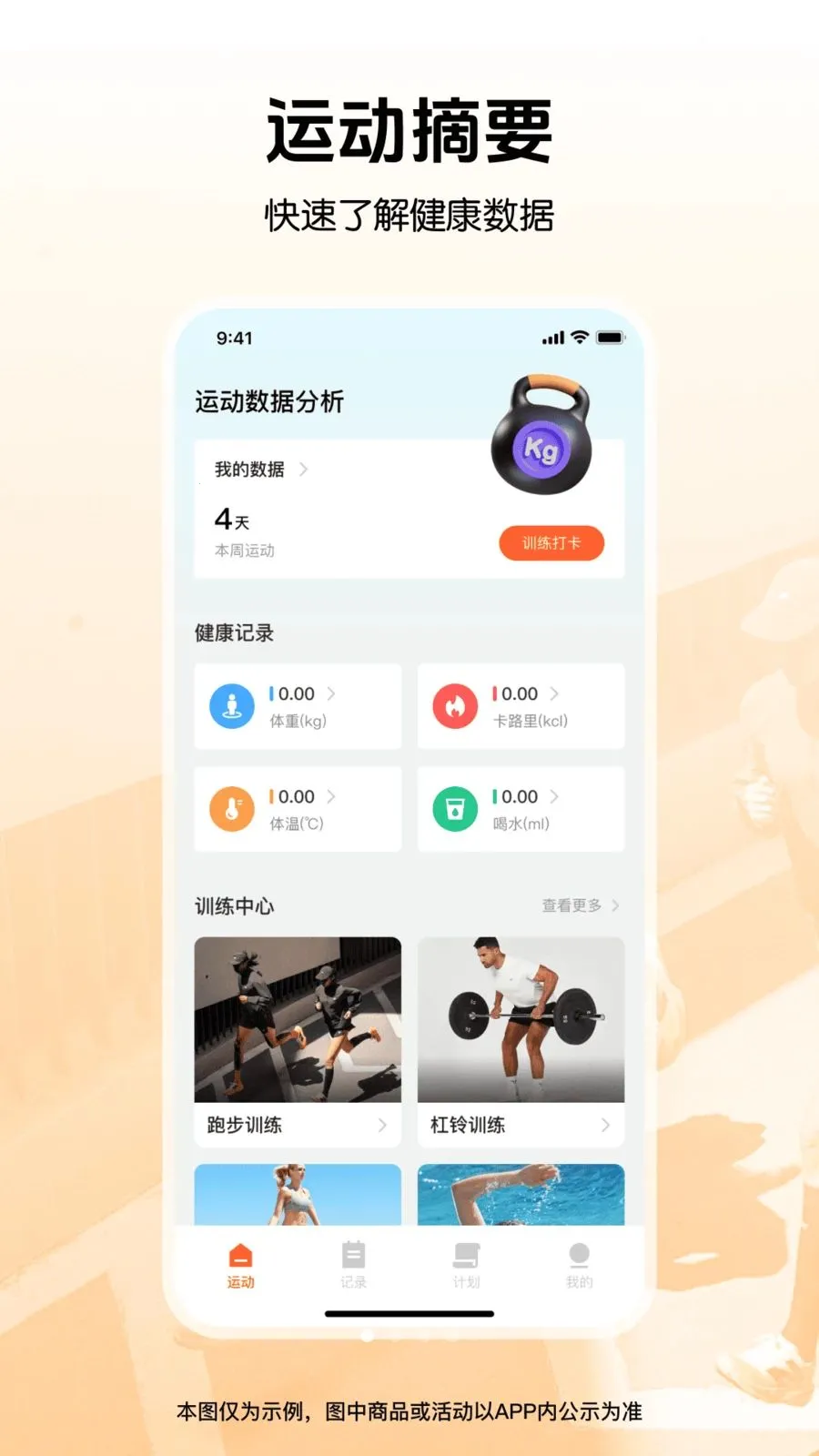 �����뽡���˶�(��������APP)v1.0.0 ��׿��