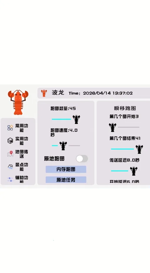 波龙插件(光遇辅助工具)截图1