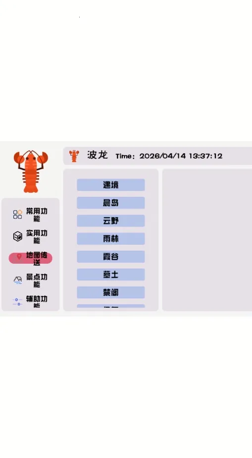 波龙插件(光遇辅助工具)截图0