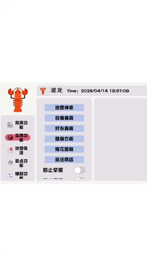 波龙插件(光遇辅助工具)截图2