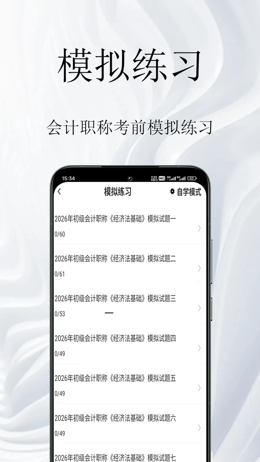 ���ְ�������(�ƻῼ�����)v1.0.1 �ٷ�����