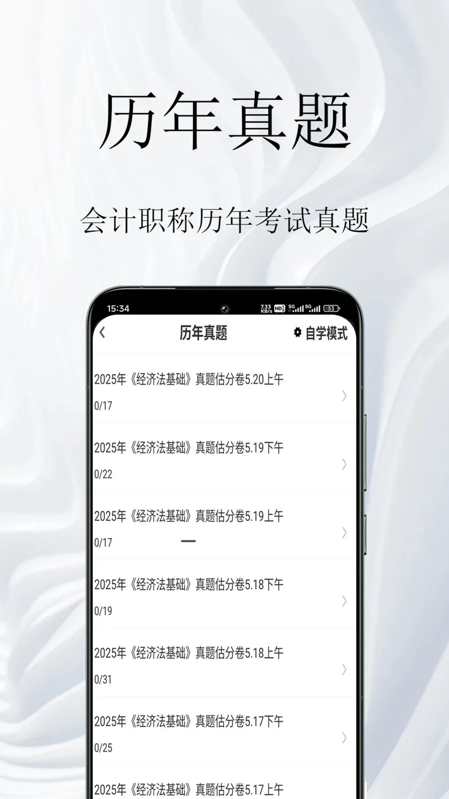 ���ְ�������(�ƻῼ�����)v1.0.1 �ٷ�����