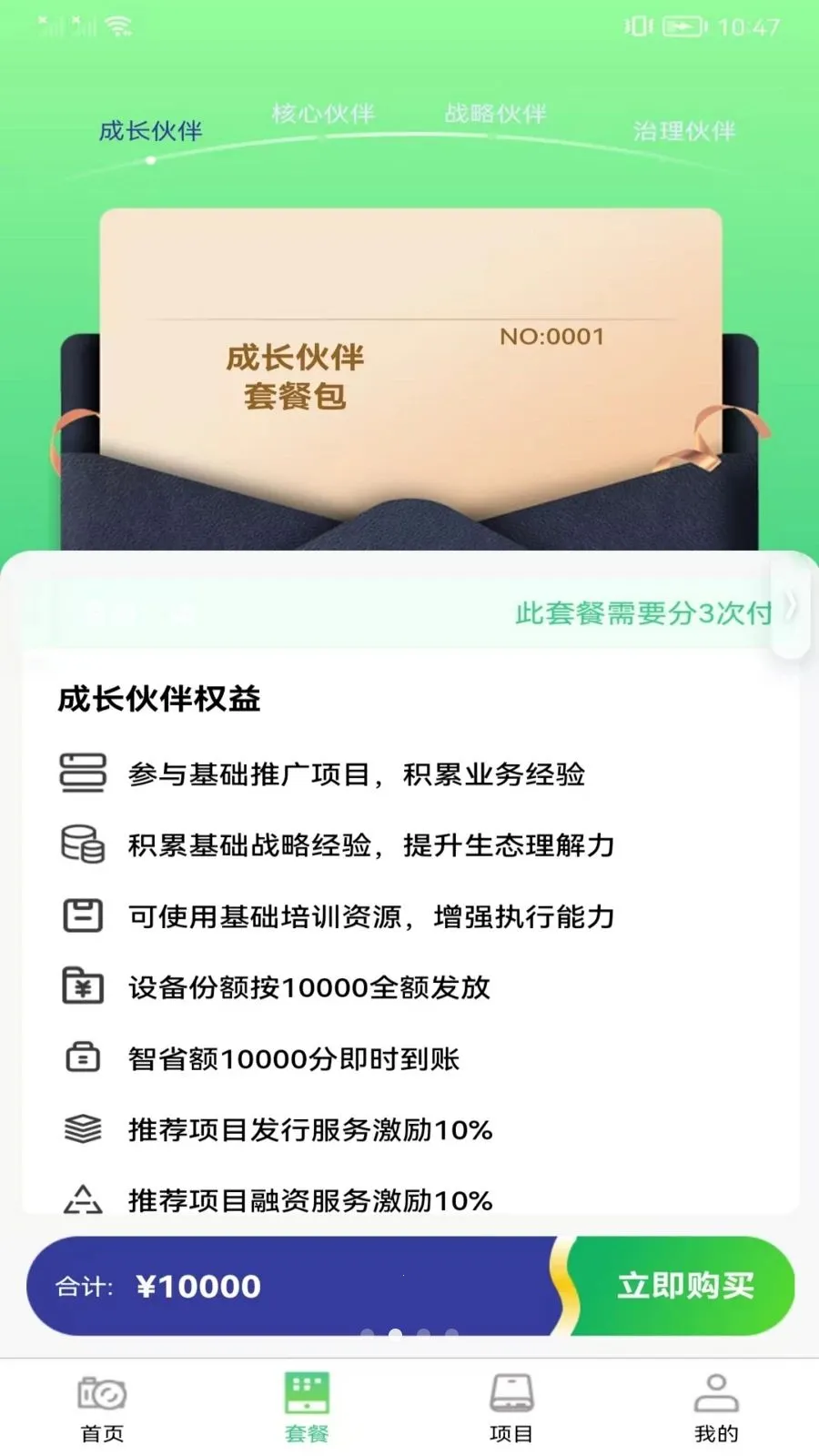 ��ʡ����̬(�豸��Ŀ����ƽ̨)v1.0.1 �ֻ���