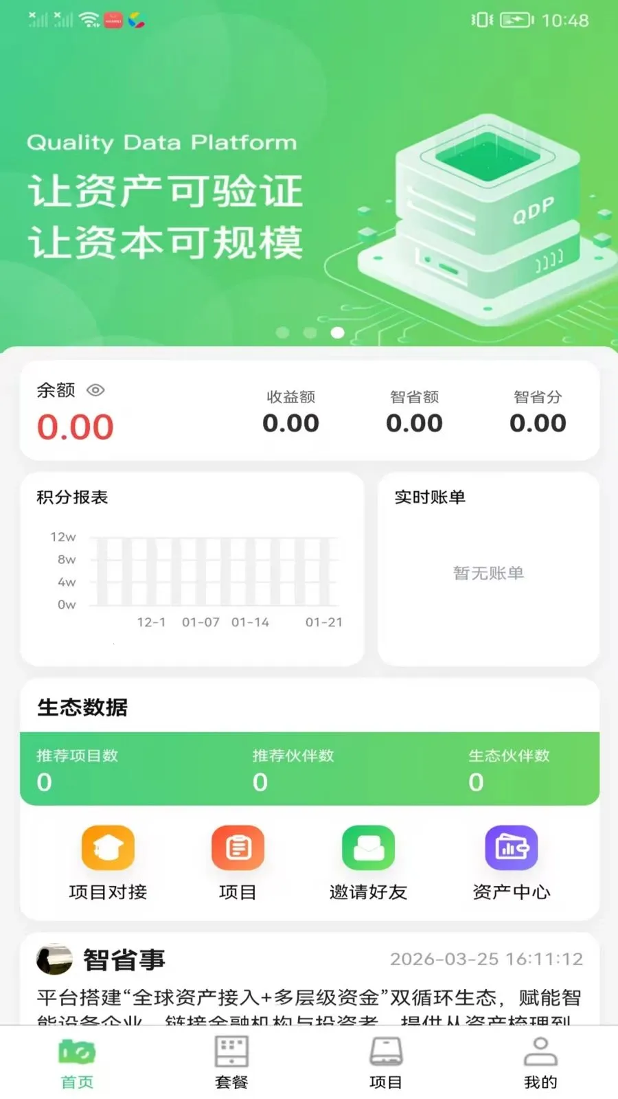 ��ʡ����̬(�豸��Ŀ����ƽ̨)v1.0.1 �ֻ���