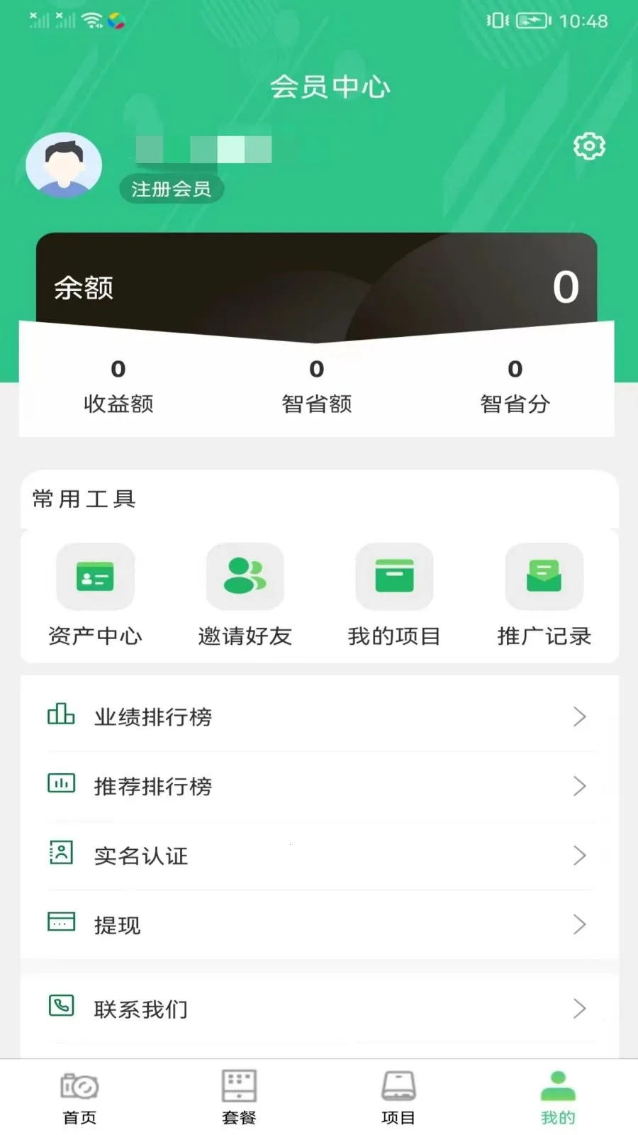 ��ʡ����̬(�豸��Ŀ����ƽ̨)v1.0.1 �ֻ���