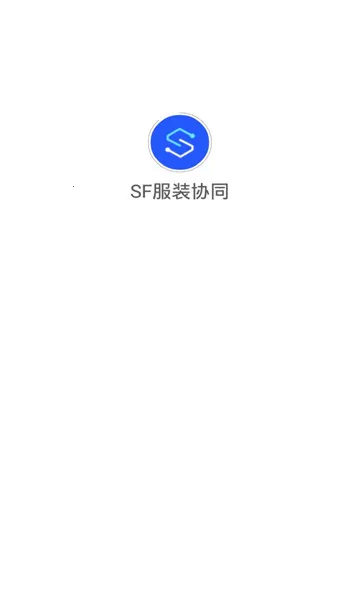 sf��װЭͬ2026�ٷ����°汾v1.0.0 �ֻ���