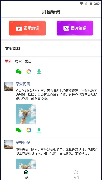 ˢȦ����(΢��Ӫ������)v2.4.4 ��׿��