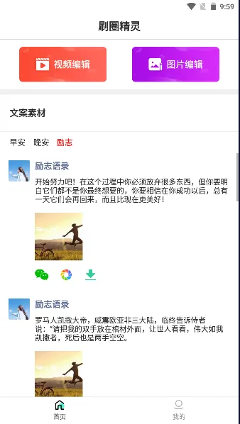 ˢȦ����(΢��Ӫ������)v2.4.4 ��׿��