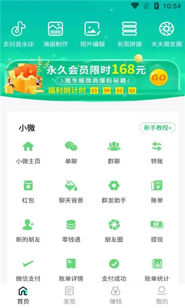 ˢȦ����(΢��Ӫ������)v2.4.4 ��׿��