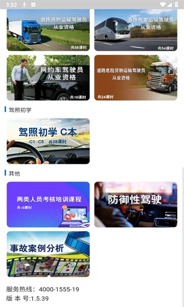 ��ʻԱ��ѵ(�ݿ�ѧϰƽ̨)v1.5.39 �ֻ���