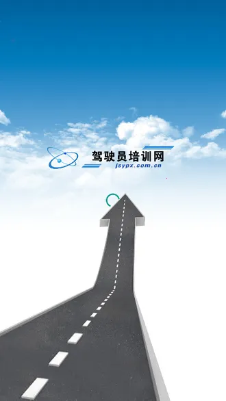 ��ʻԱ��ѵ(�ݿ�ѧϰƽ̨)v1.5.39 �ֻ���