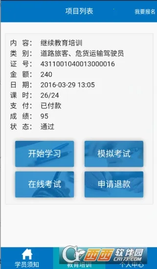 ��ʻԱ��ѵ(�ݿ�ѧϰƽ̨)v1.5.39 �ֻ���