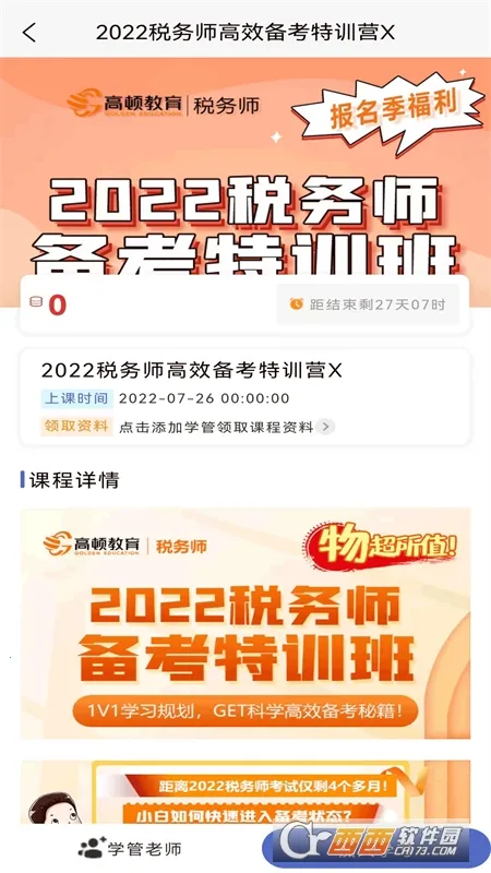 ˰��ʦ�������(˰��ʦˢ������)v1.4.0 �ֻ���