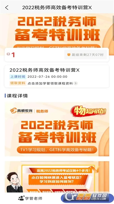 ˰��ʦ�������(˰��ʦˢ������)v1.4.0 �ֻ���