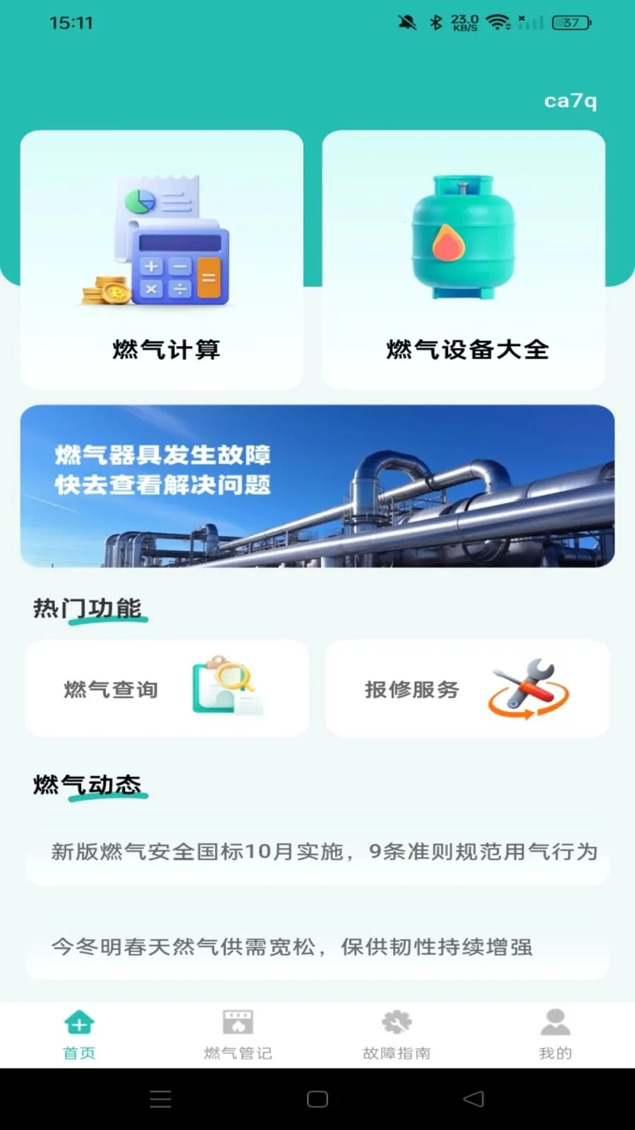 ȼ�����ü��㱦(ȼ������APP)v1.0.0 �ٷ�����