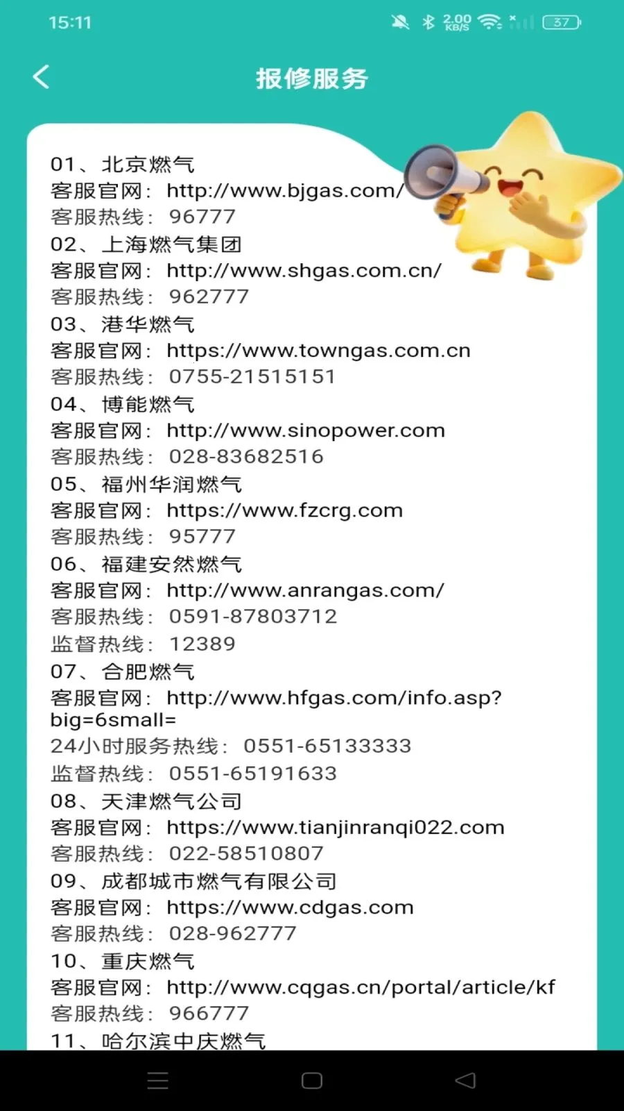 ȼ�����ü��㱦(ȼ������APP)v1.0.0 �ٷ�����