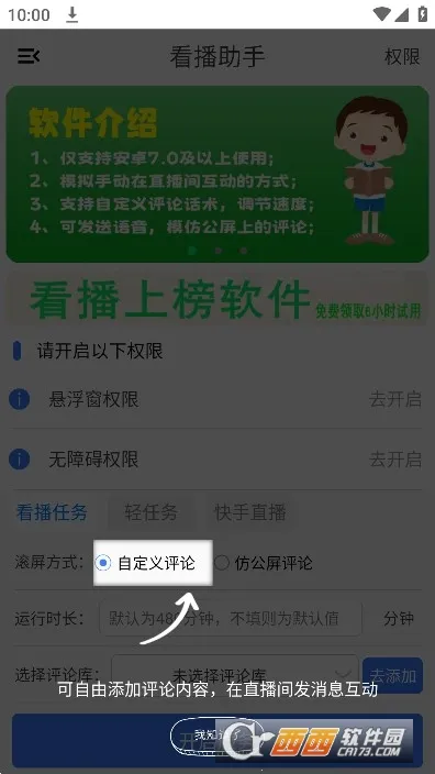 看播助手(直播辅助工具)截图0
