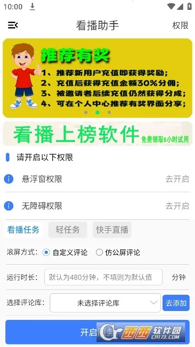 看播助手(直播辅助工具)截图1