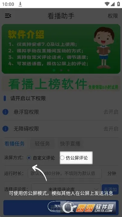 看播助手(直播辅助工具)截图3