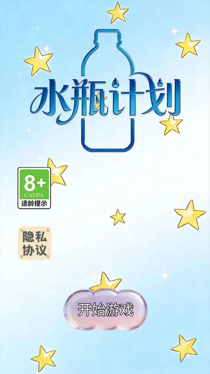 水瓶计划2026最新版本截图3