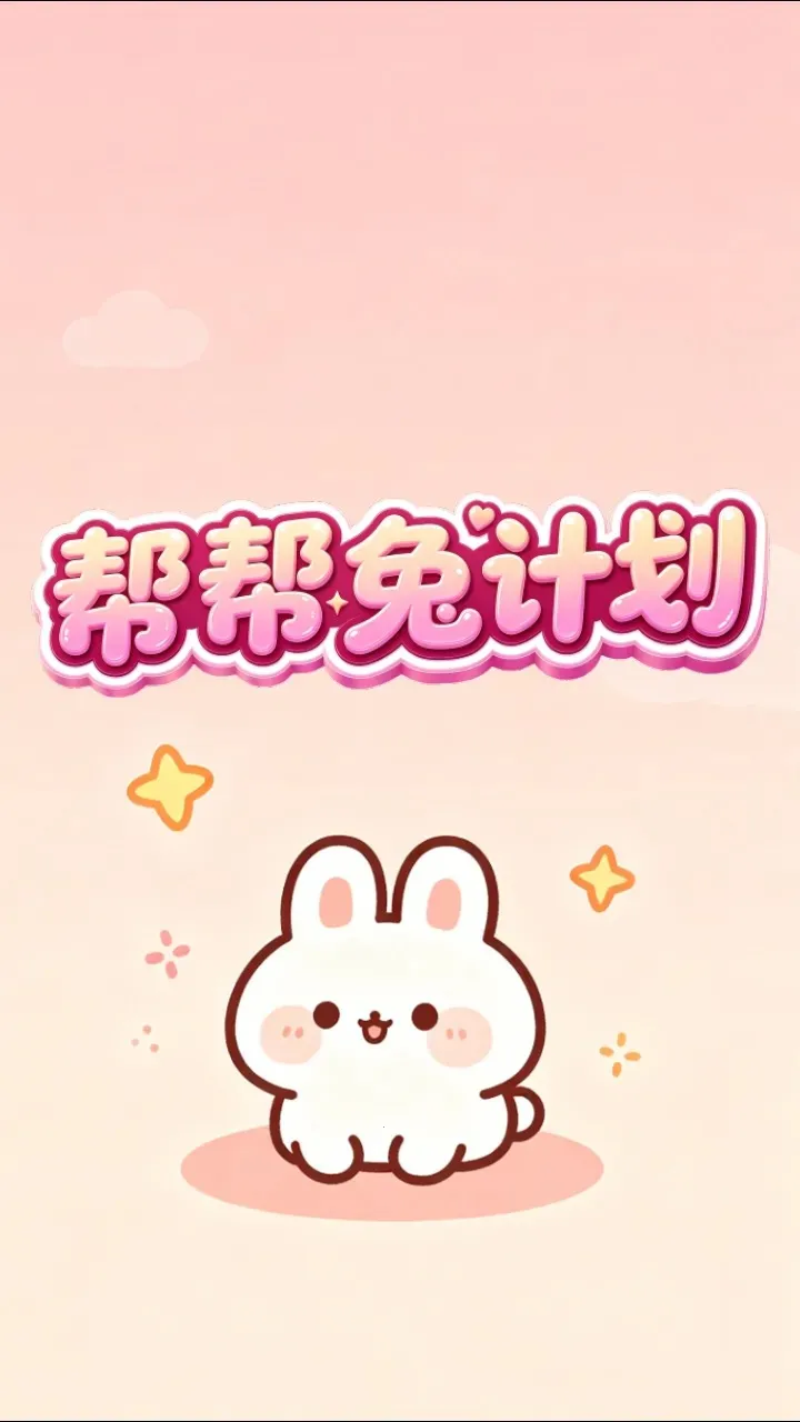 ����üƻ�2026���°汾v1.0.2 �ٷ�����