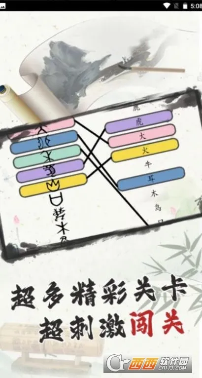 这太难了(汉字挑战游戏)截图0