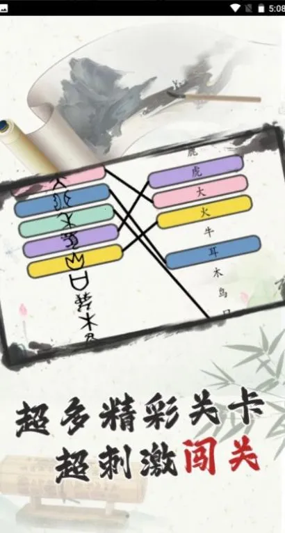 这太难了(汉字挑战游戏)截图1