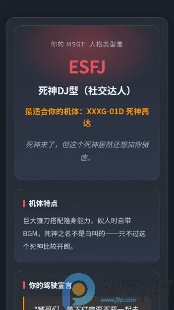 机动战士高达驾驶员抽象人格测试