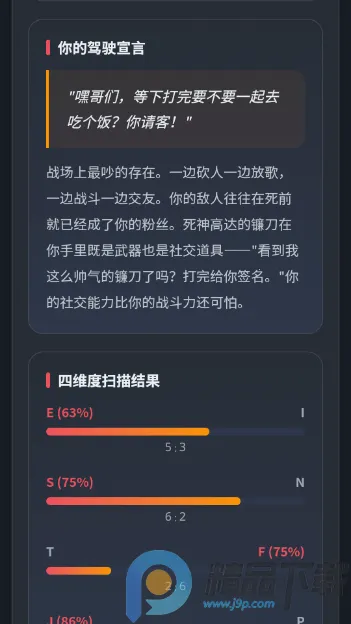 机动战士高达驾驶员抽象人格测试(高达人格测试app)截图2