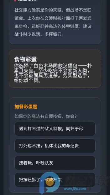 机动战士高达驾驶员抽象人格测试