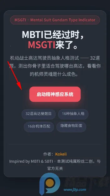 机动战士高达驾驶员抽象人格测试