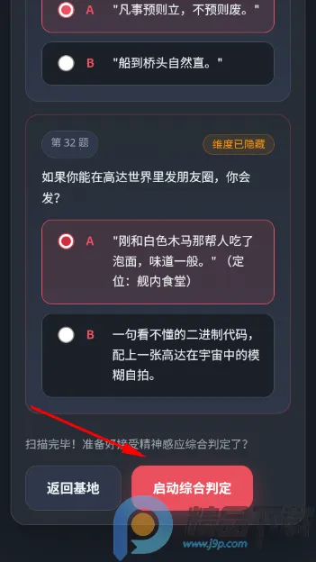 机动战士高达驾驶员抽象人格测试