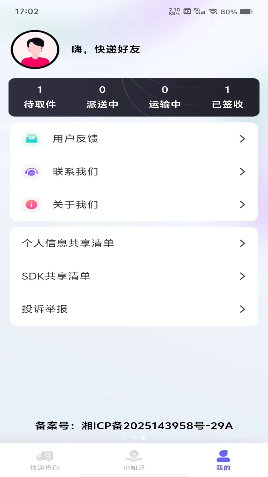 ��ݰ���ȫ��(�����Ϣ��ѯ)v1.0.0 ��׿��