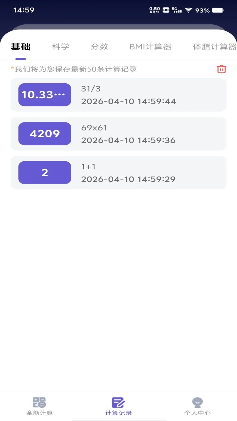 ���ȫ�Ǽ�����(רҵ����������)v1.0.0 ��׿��