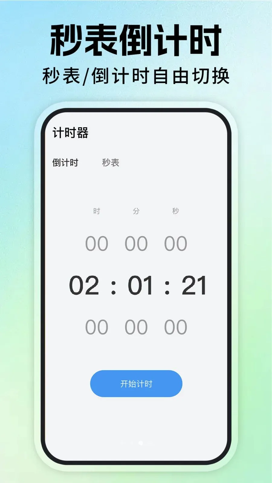 ÿ�ս�������(�๦�ܼ�ʱ����)v1.0.1 �ٷ�����