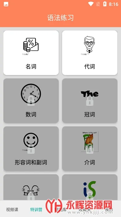����Ӣ���﷨ͨ�����ֻ���v1.5.12 �ٷ�����